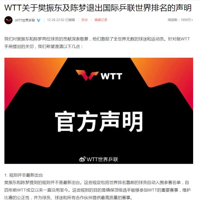 开运体育入口-WTT的声明与樊振东的补充 共存共荣何时能实现？