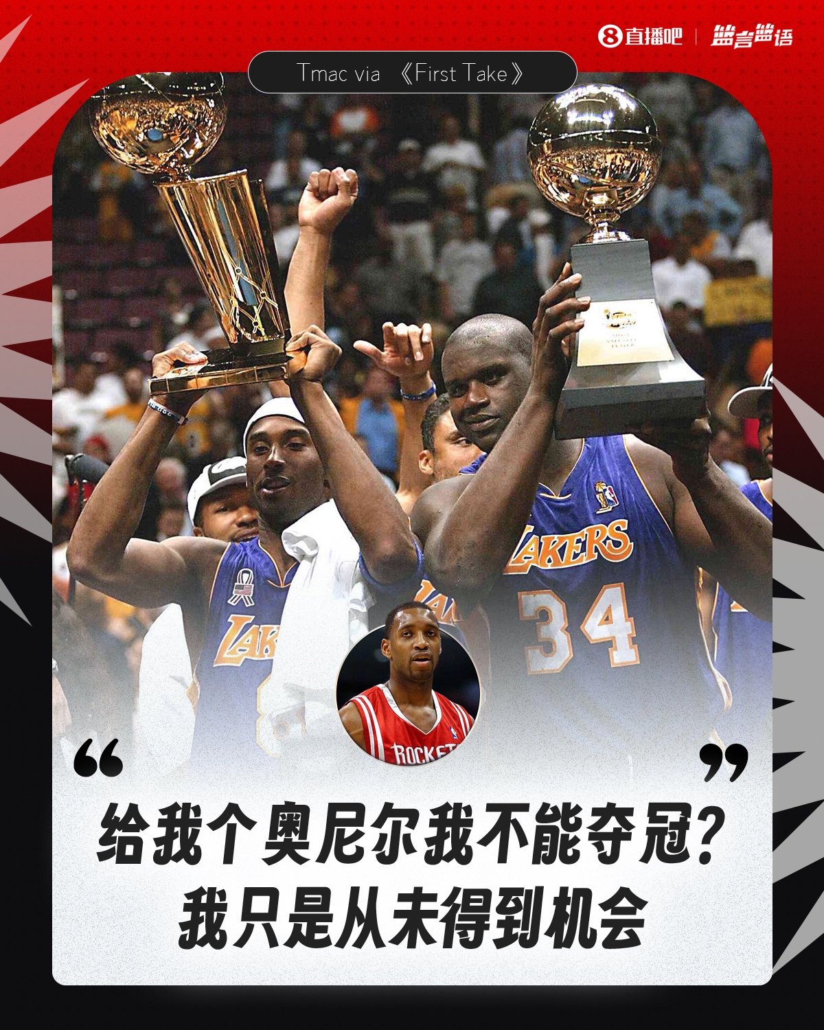 开云网址-麦迪:当时我是一阵&奥尼尔场均38+16 我俩联手无法夺冠吗