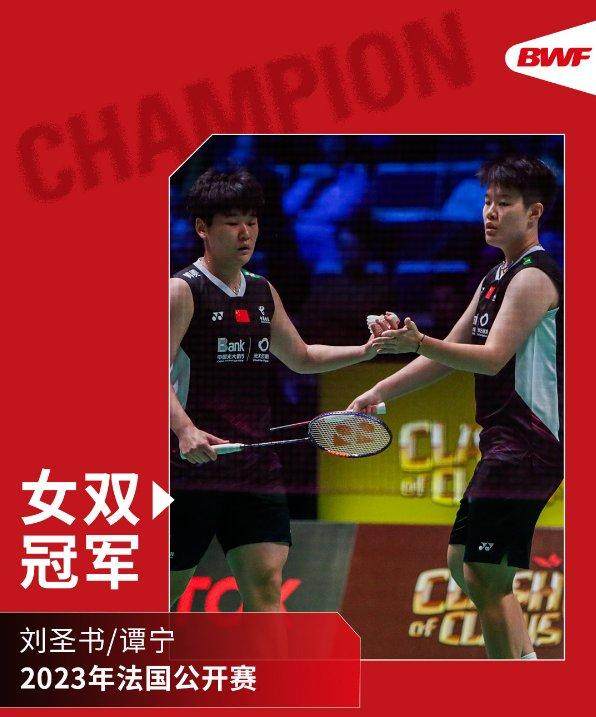 1698597911537038735.png 女双冠军.png