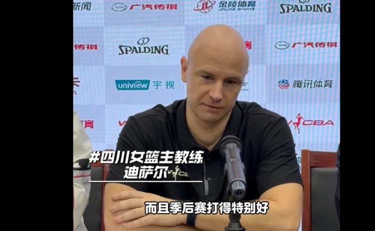 开云中国网站-四川女篮主帅：球队经历了很大的变化 我为我们现在表现感到自豪